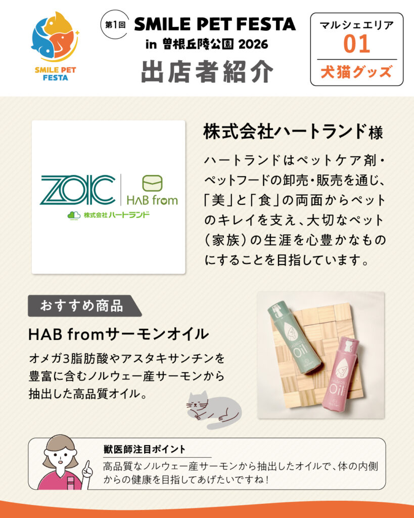 マルシェエリア　ブース番号01　株式会社ハートランド