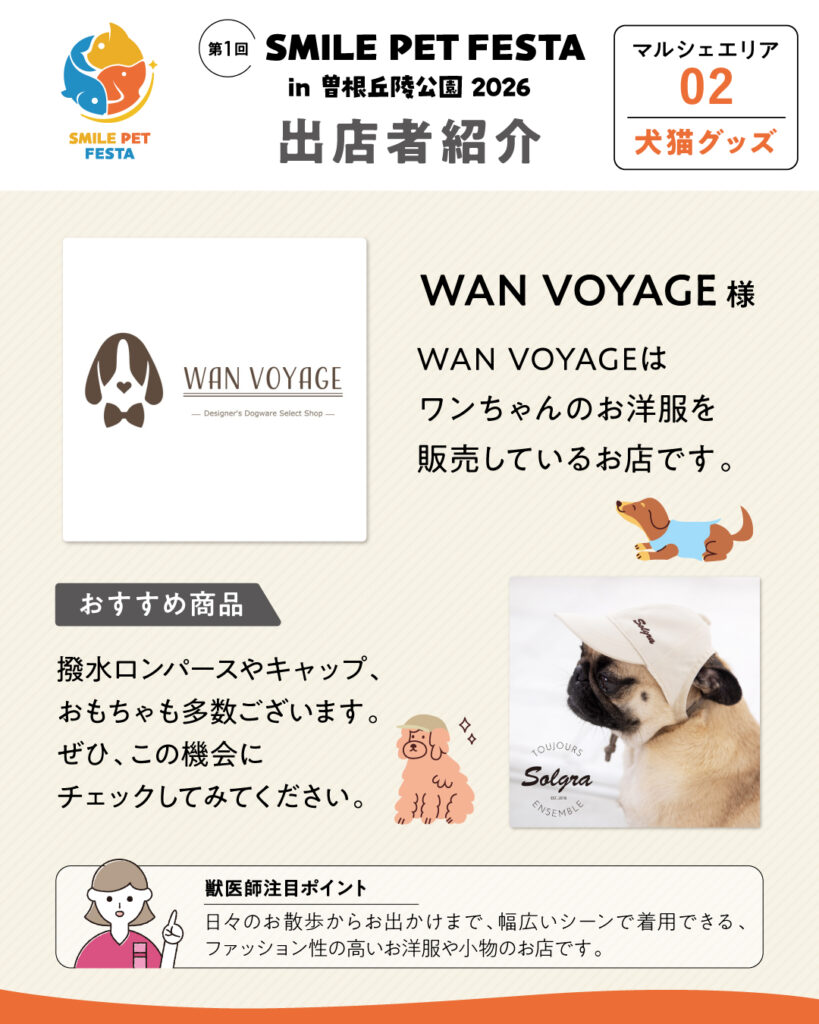 マルシェエリア　ブース番号02　WAN VOYAGE
