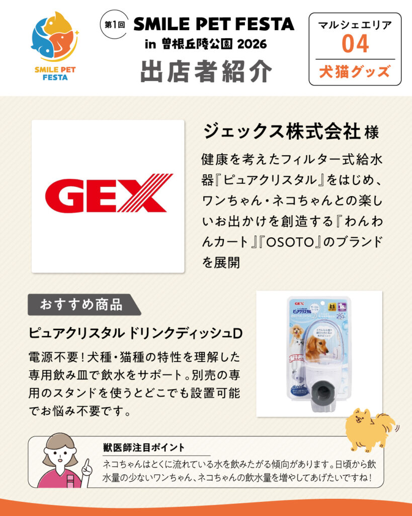マルシェエリア　ブース番号04　ジェックス株式会社