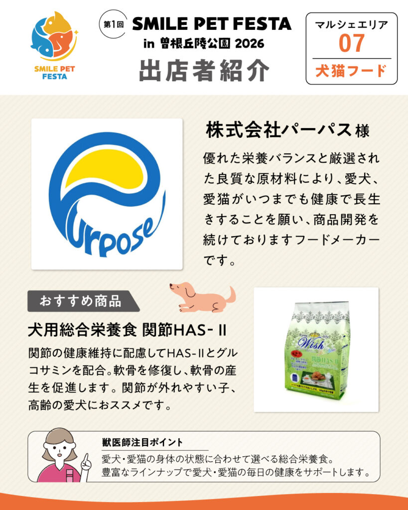 マルシェエリア　ブース番号07　株式会社パーパス