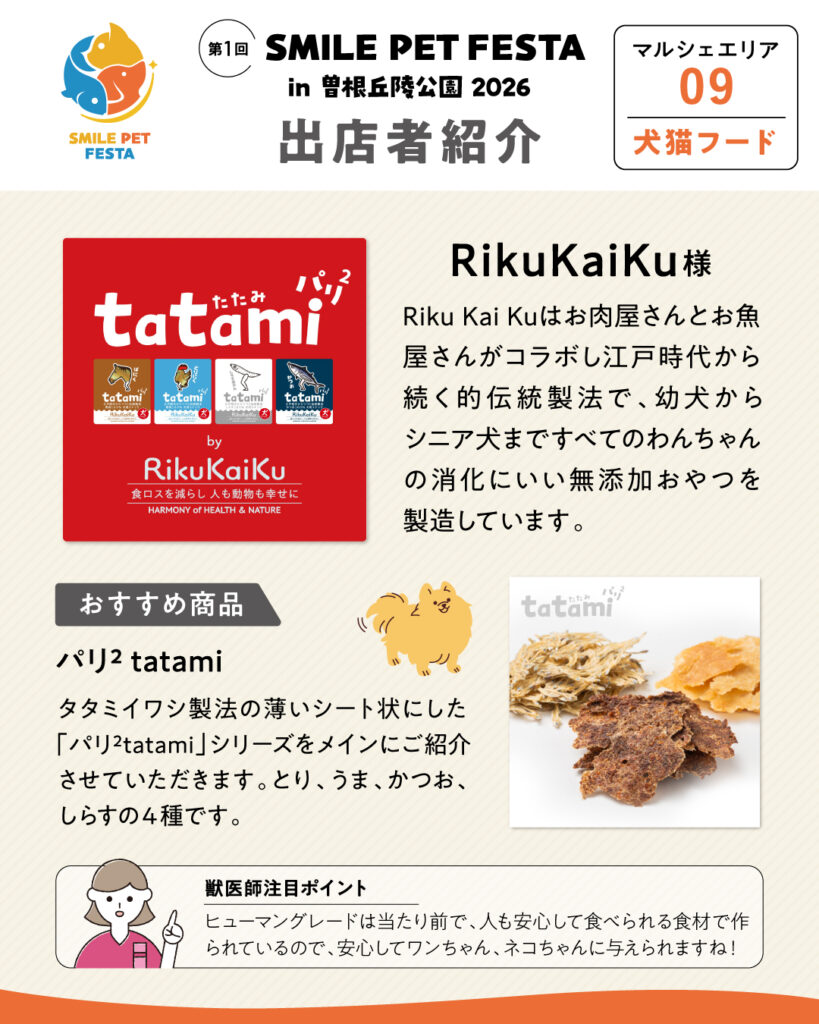 マルシェエリア　ブース番号09　RikuKaiku