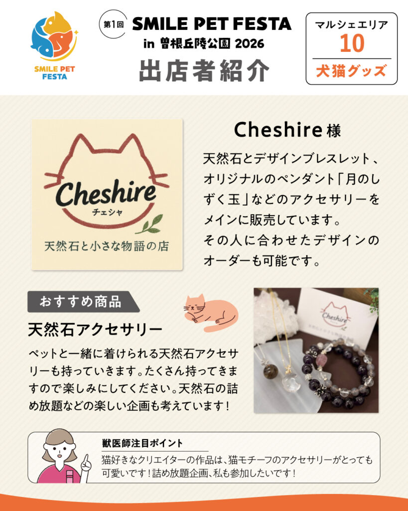 マルシェエリア　ブース番号10　Cheshire