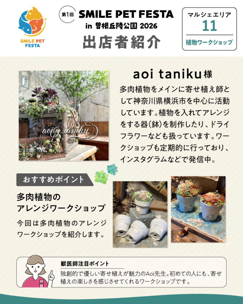 マルシェエリア　ブース番号11　aoi taniku