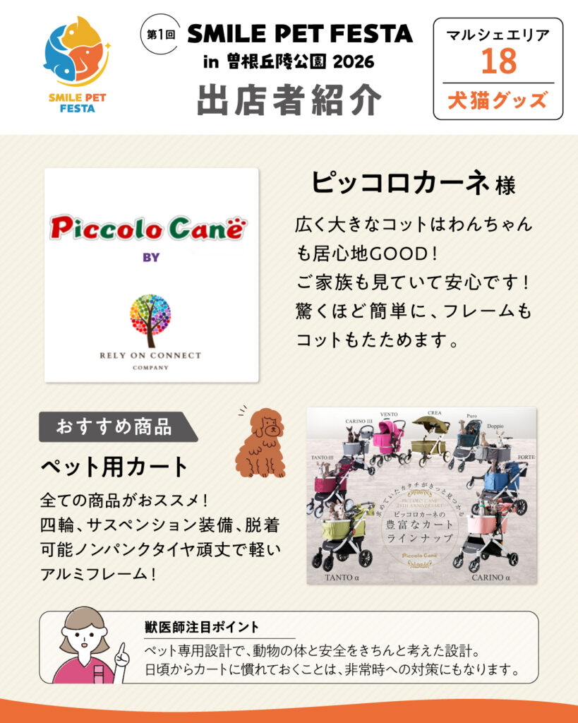 マルシェエリア　ブース番号18　ピッコロカーネ