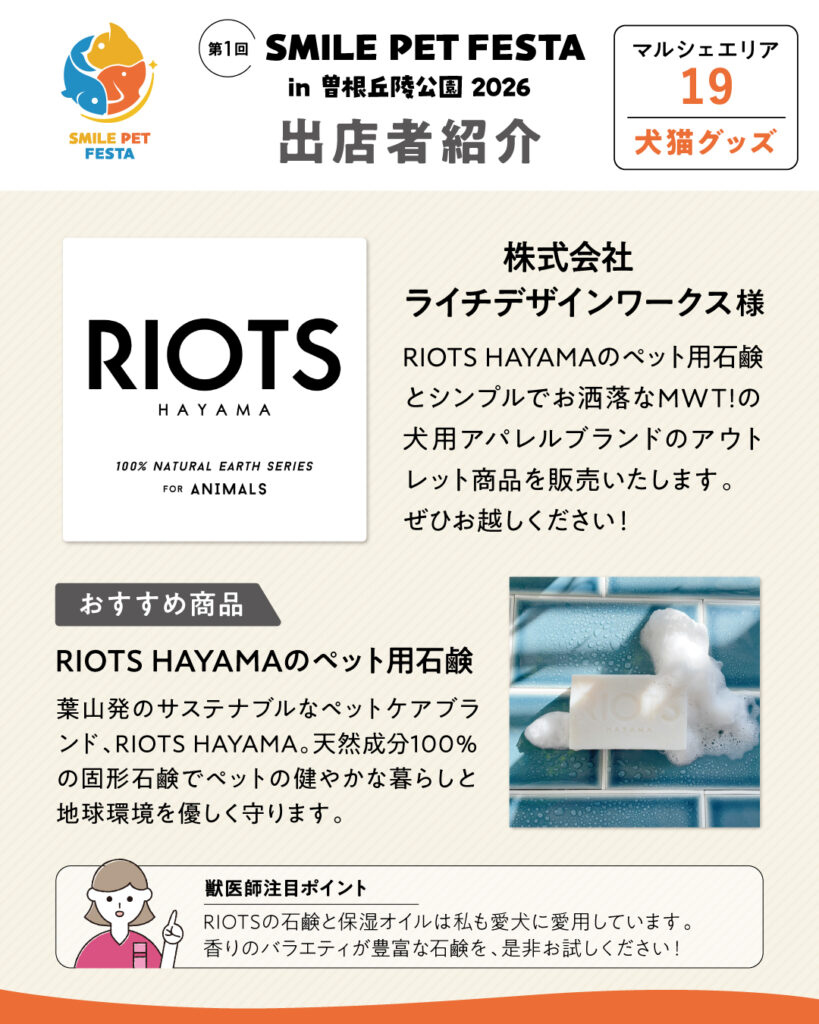 マルシェエリア　ブース番号19　株式会社ライチデザインワークス