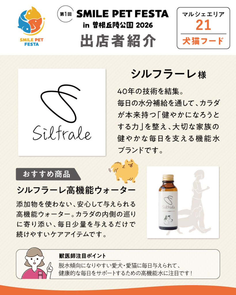 マルシェエリア　ブース番号21　シルフラーレ