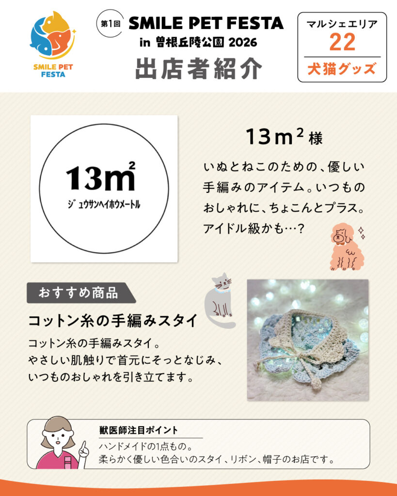 マルシェエリア　ブース番号22　13ｍ2