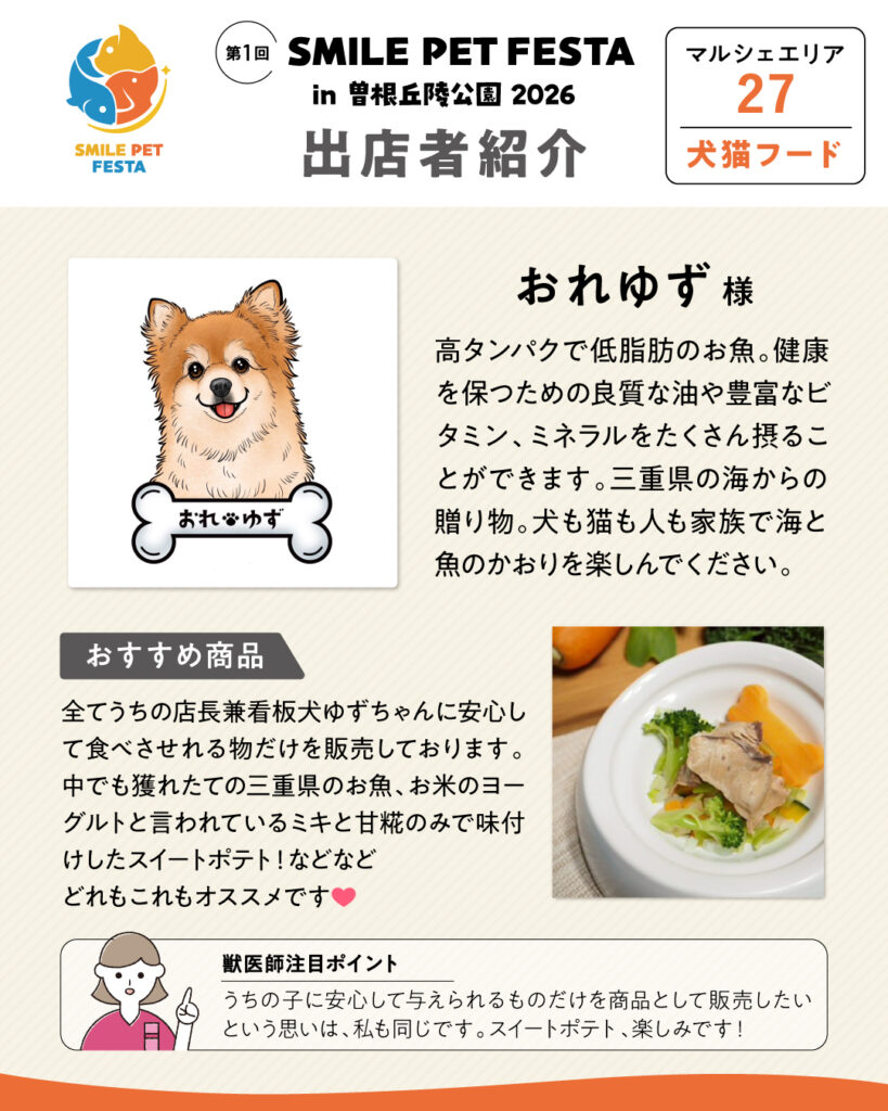 マルシェエリア　ブース番号27　おれゆず