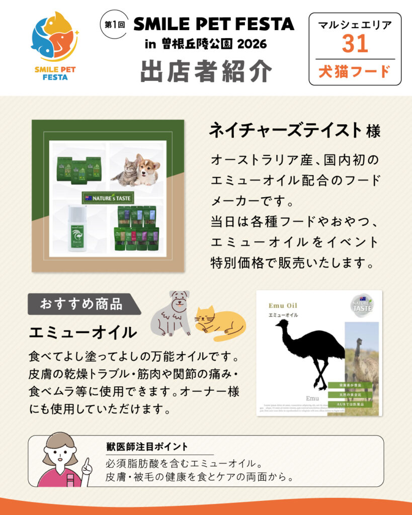 マルシェエリア　ブース番号31　ネイチャーズテイスト