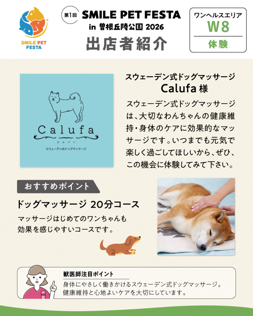 ワンヘルスエリア　ブース番号W8　スウェーデン式ドッグマッサージCalufa