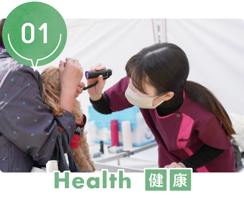 スマイルペットフェスタ4つのテーマの1つ目「Health 健康」