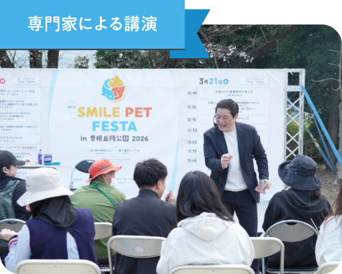 専門家による講演
