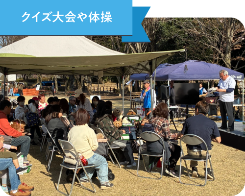 クイズ大会や体操